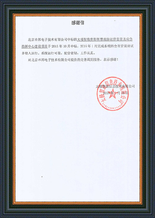 中国石油天然气管道局中学教务科为ZOBO香蕉视频在线播放在校园舞台香蕉视频导航扩声系统项目的施工表示感谢