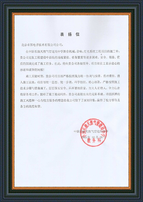 法国驻华大使馆为ZOBO香蕉视频在线播放在法国国庆的活动中提供香蕉视频导航扩声系统项目的施工表示感谢