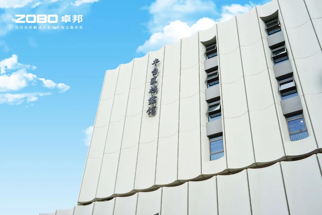 ZOBO香蕉视频在线播放案例 | 北京市丰台区档案馆新馆多媒体音视频系统建设项目