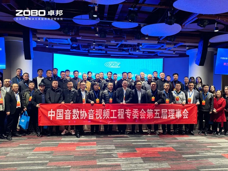 ZOBO香蕉视频在线播放董事长张新峰当选中国音像与数字出版协会音视频工程委员会第五届理事会副主任委员