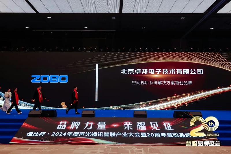 荣誉见证丨ZOBO香蕉视频在线播放旗下ZOBO荣膺十佳广播会议（民族）品牌荣誉，董事长张新峰受邀参会并领奖