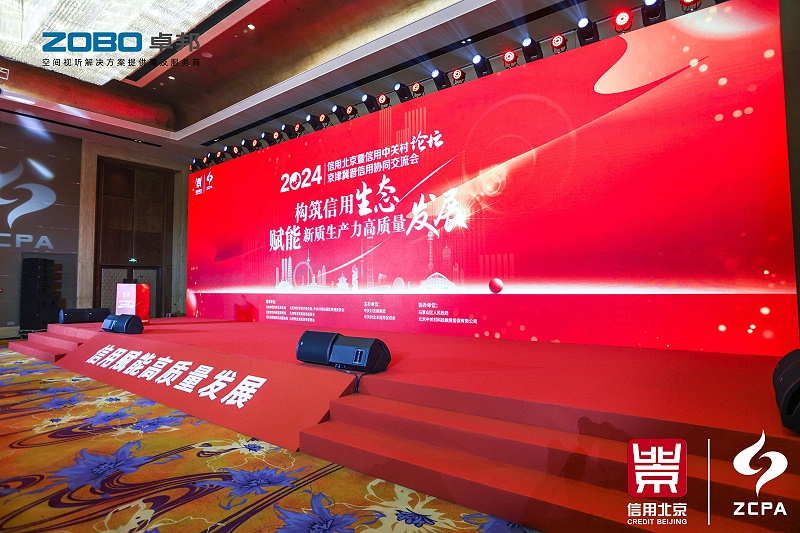 喜讯丨ZOBO香蕉视频在线播放连续三年荣获“北京信用领跑企业”，构筑信用生态 赋能新质生产力高质量发展