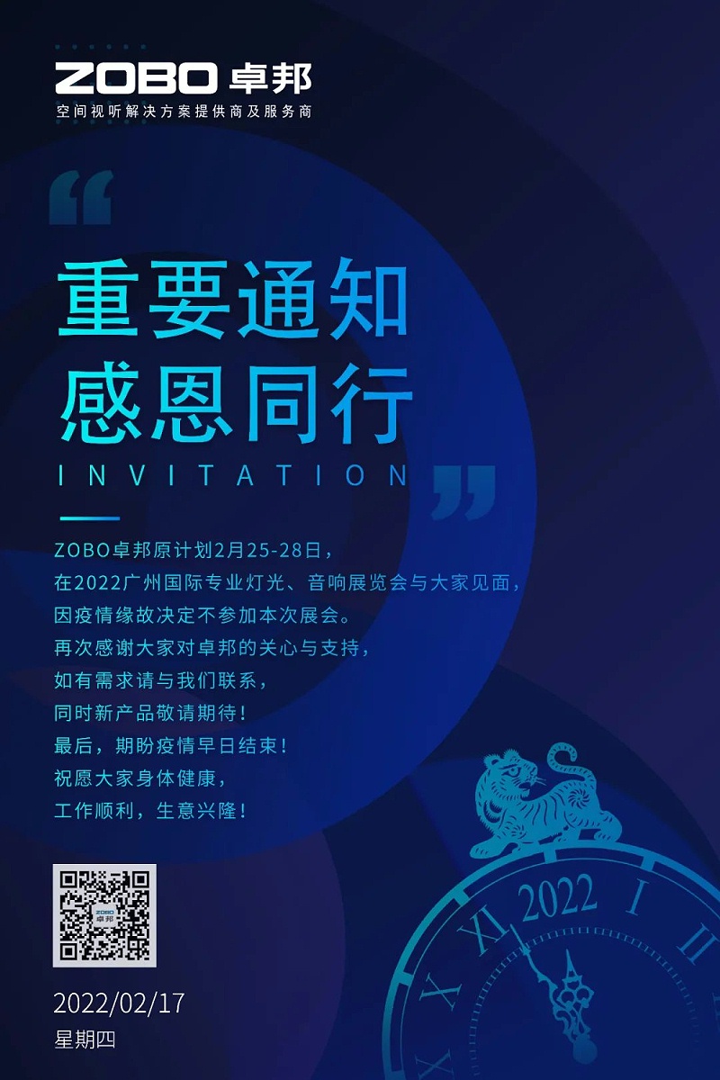 关于ZOBO香蕉视频在线播放取消2022广州展览会的重要通知