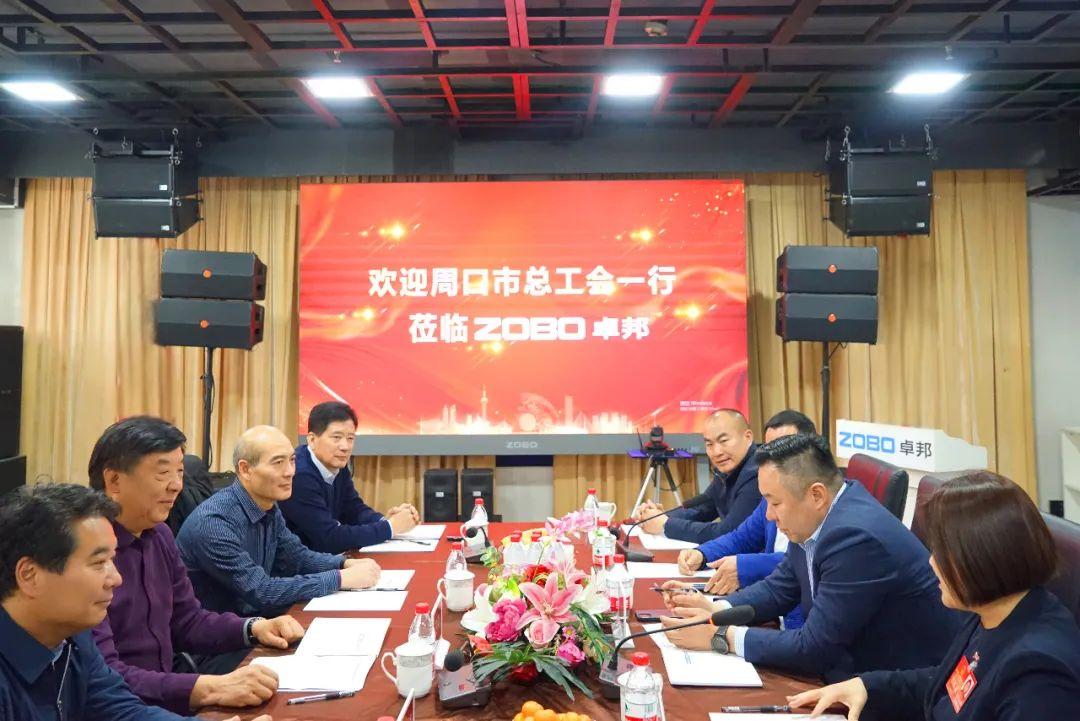 周口市总工会一行莅临ZOBO香蕉视频在线播放