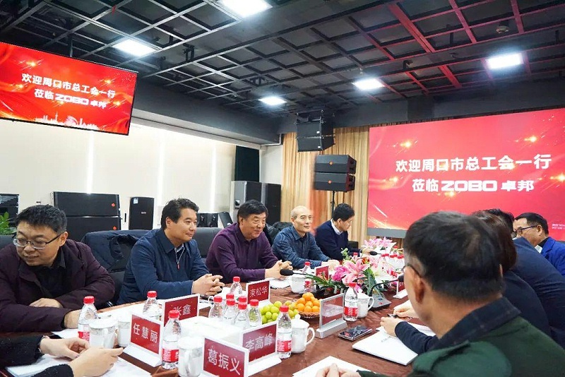 2周口市总工会一行莅临ZOBO香蕉视频在线播放