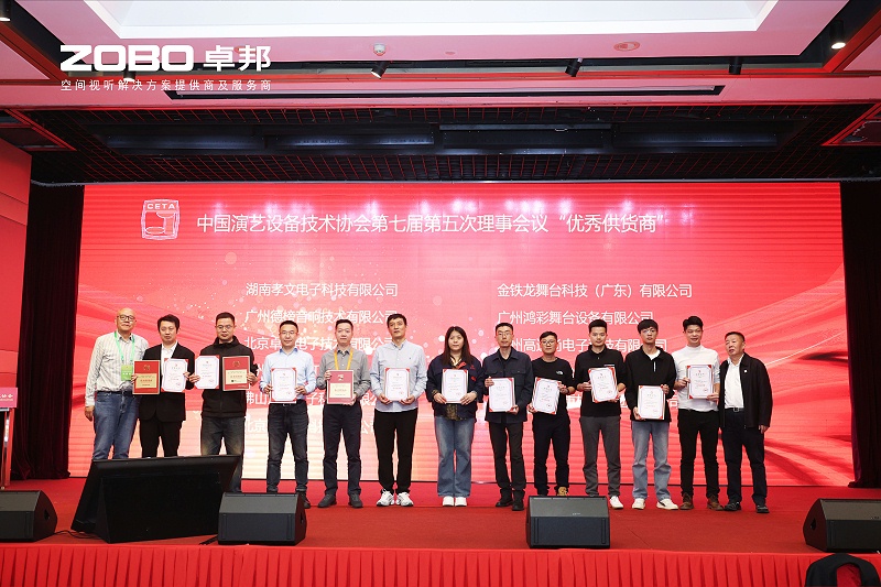 4ZOBO香蕉视频在线播放荣膺中国演艺设备技术协会“优秀供应商”奖
