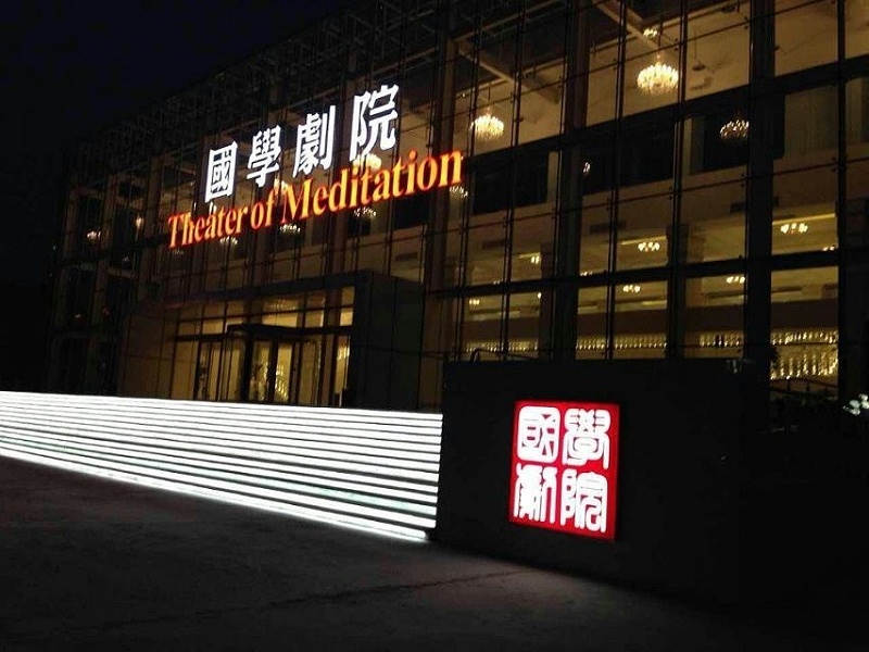 浅谈舞台香蕉视频导航效果的作用和重要性