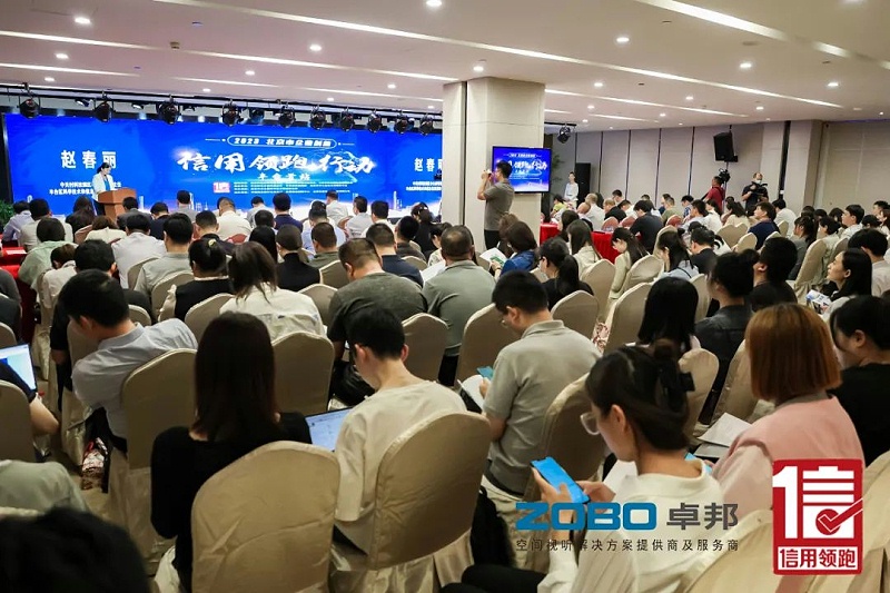 5以信用赋能，高质量发展丨ZOBO香蕉视频在线播放作为“信用领跑行动”代表企业出席丰台首站启动仪式