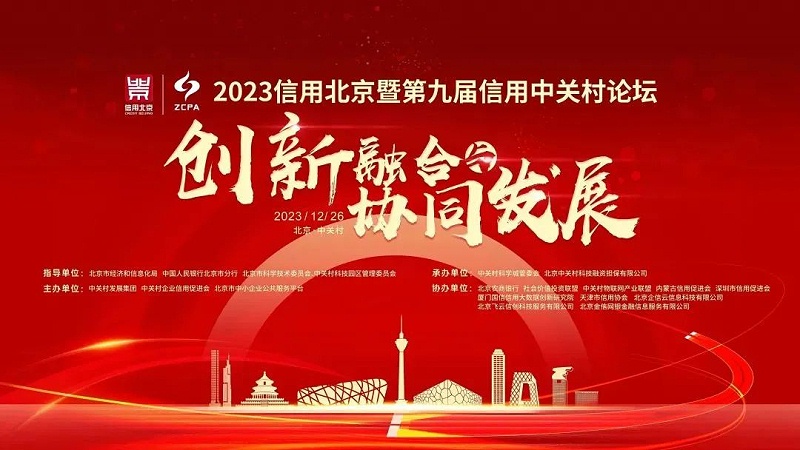 2喜讯丨ZOBO香蕉视频在线播放连续两年荣获“北京信用领跑行企业”，助力首都营商环境持续优化
