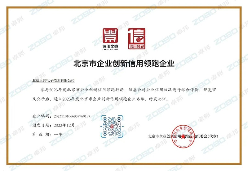 3喜讯丨ZOBO香蕉视频在线播放连续两年荣获“北京信用领跑行企业”，助力首都营商环境持续优化