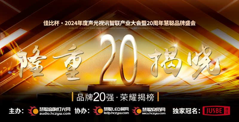 1重磅揭晓！ZOBO香蕉视频在线播放旗下PRS和Montarbo品牌晋级2024声光视讯行业海外品牌20强