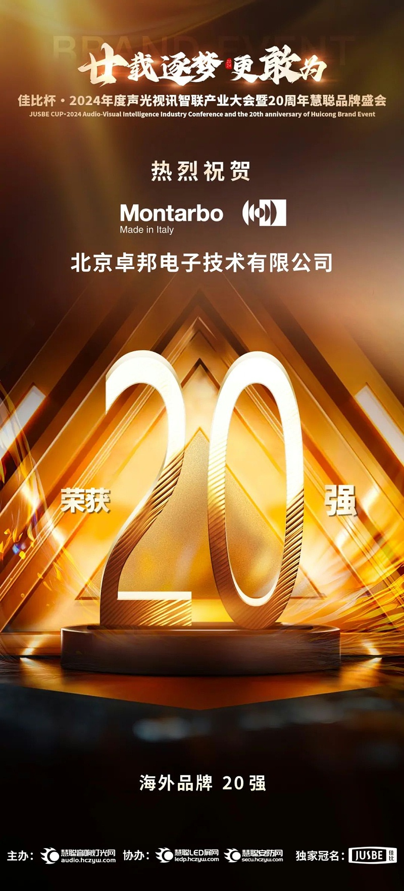 6重磅揭晓！ZOBO香蕉视频在线播放旗下PRS和Montarbo品牌晋级2024声光视讯行业海外品牌20强