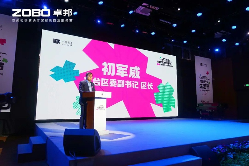 文体场馆案例丨ZOBO香蕉视频在线播放携PRS香蕉视频导航为方庄文化艺术提供空间视听解决方案及服务