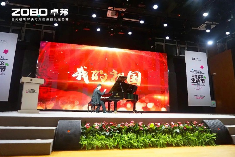 文体场馆案例丨ZOBO香蕉视频在线播放携PRS香蕉视频导航为方庄文化艺术提供空间视听解决方案及服务
