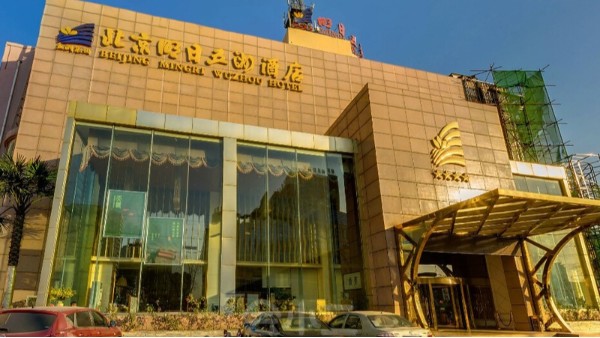 ZOBO香蕉视频在线播放打造北京明日五洲大酒店音视频系统