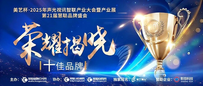 破界前行，加冕荣光!ZOBO香蕉视频在线播放旗下品牌及董事长张新峰斩获2025慧聪品牌盛会三项大奖