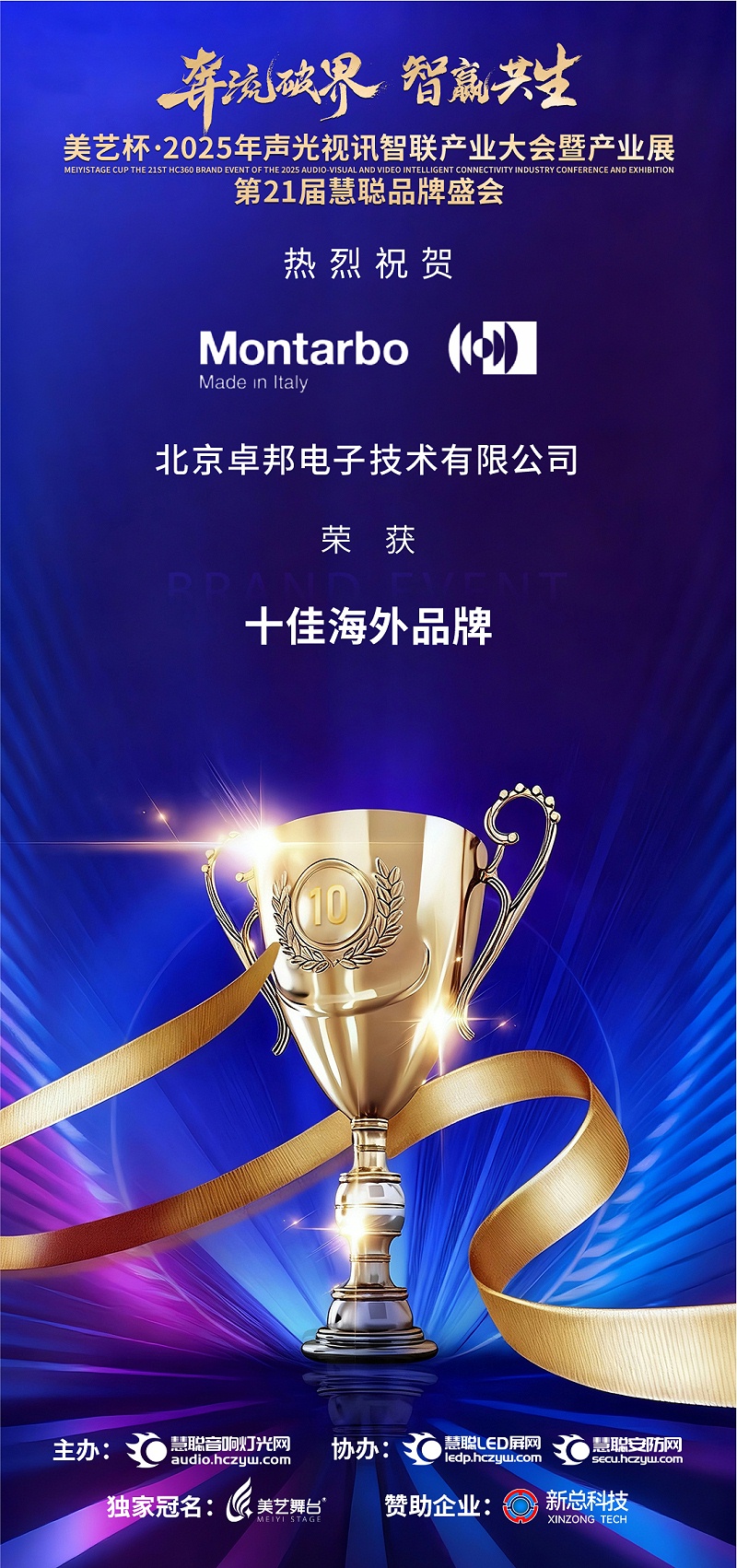 破界前行，加冕荣光!ZOBO香蕉视频在线播放旗下品牌及董事长张新峰斩获2025慧聪品牌盛会三项大奖