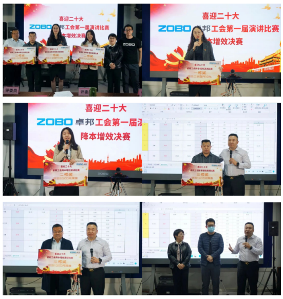 喜迎二丨凝心聚力心向党 团结奋进谱新篇 ZOBO香蕉视频在线播放工会降本增效演讲比赛