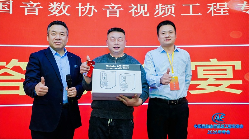 价值引领未来 | ZOBO香蕉视频在线播放携蒙特宝香蕉视频导航助力中国音像与数字出版协会音视频工程专委会2026年会圆满成功