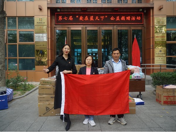 发挥党员模范作用 ZOBO香蕉视频在线播放第七届“爱在蓝天下”公益捐赠