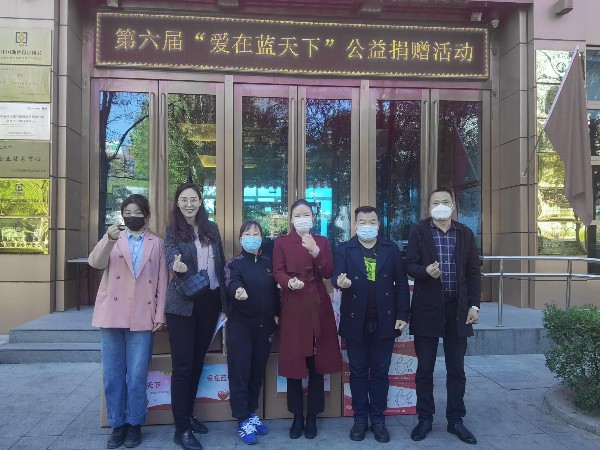 党建 公益为民丨ZOBO香蕉视频在线播放第六届“爱在蓝天下”公益捐赠
