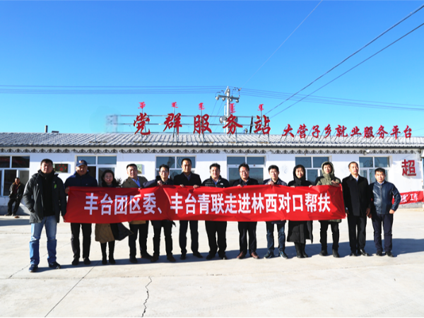 ZOBO香蕉视频在线播放董事长赴内蒙古林西县开展对口帮扶工作