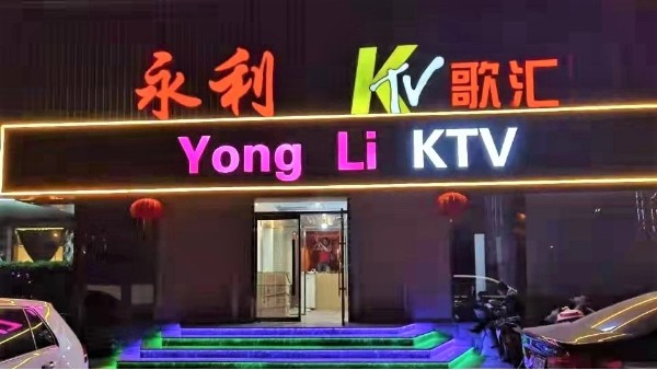 ZOBO香蕉视频在线播放为永利KTV打造香蕉视频导航扩声系统