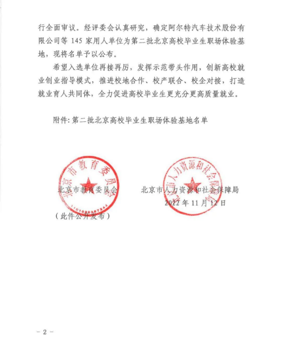 1000 (1)喜讯丨ZOBO香蕉视频在线播放入选成为北京高校毕业生职场体验基地