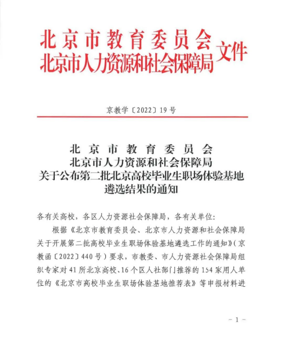 1000喜讯丨ZOBO香蕉视频在线播放入选成为北京高校毕业生职场体验基地