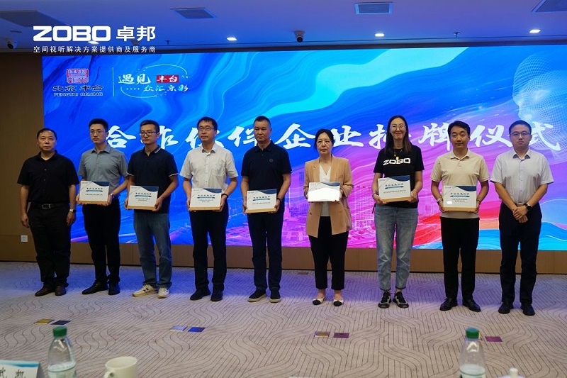12ZOBO香蕉视频在线播放成为丰台区城市场景机会清单释放广阔合作机遇——畅想未来城市 开启城市场景建设新阶段