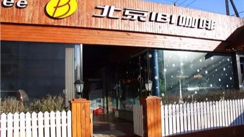 ZOBO香蕉视频在线播放 Montarbo为北京IBI咖啡厅提供音视频系统