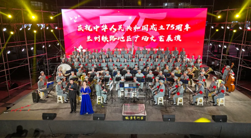 ZOBO香蕉视频在线播放助力兰州铁路局集团“庆祝人民共和国成立75周年”文艺展演活动成功举办