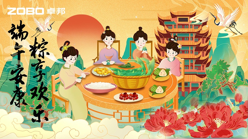 粽情端午|ZOBO香蕉视频在线播放工会组织开展“端午安康粽享欢乐”为主题的工会活动