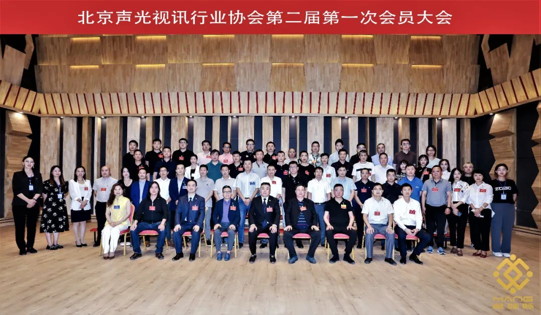 北京声光视讯行业协会换届选举顺利举办ZOBO香蕉视频在线播放董事长张新峰当选届会长