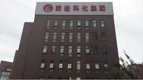 ZOBO香蕉视频在线播放为前进科化集团提供音视频解决方案