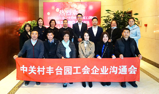 丰台区总工会、中关村丰台园区工会领导莅临ZOBO香蕉视频在线播放推进企业工会建设