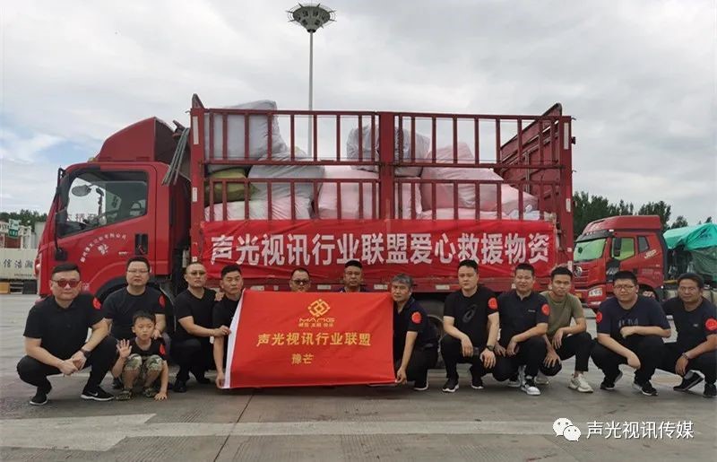 ZOBO董事长张新峰作为声光视讯行业联盟代表赴豫芒温暖灾区，传递爱心