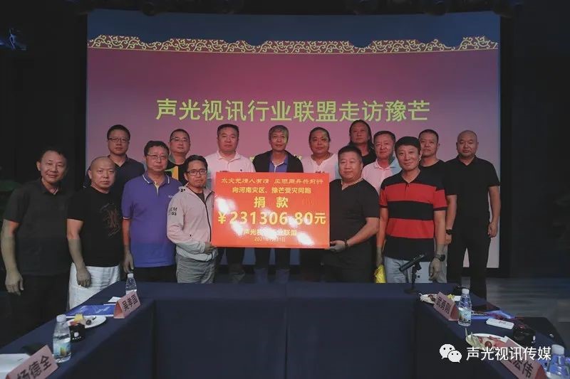 ZOBO董事长张新峰作为声光视讯行业联盟代表赴豫芒温暖灾区，传递爱心