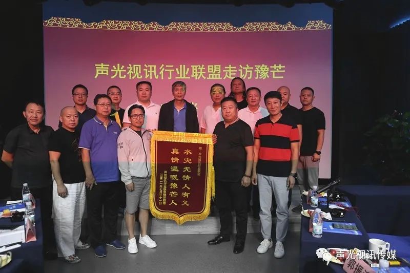 ZOBO董事长张新峰作为声光视讯行业联盟代表赴豫芒温暖灾区，传递爱心