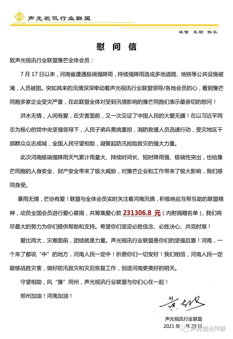 ZOBO董事长张新峰作为声光视讯行业联盟代表赴豫芒温暖灾区，传递爱心