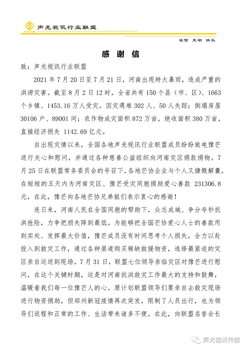 ZOBO董事长张新峰作为声光视讯行业联盟代表赴豫芒温暖灾区，传递爱心