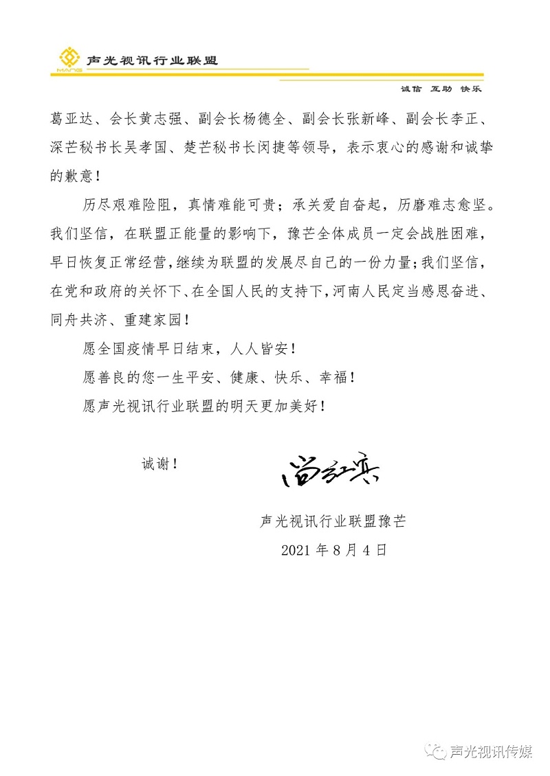 ZOBO董事长张新峰作为声光视讯行业联盟代表赴豫芒温暖灾区，传递爱心