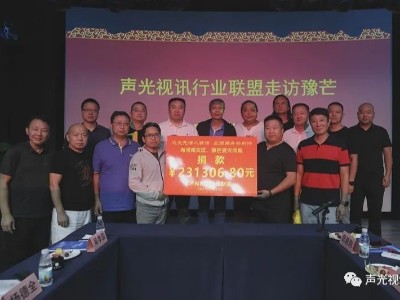 ZOBO香蕉视频在线播放董事长张新峰作为声光视讯行业联盟代表赶赴灾区，传递爱心