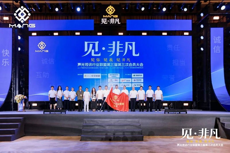 2026年5月28日，声光视讯联盟千人会员大会