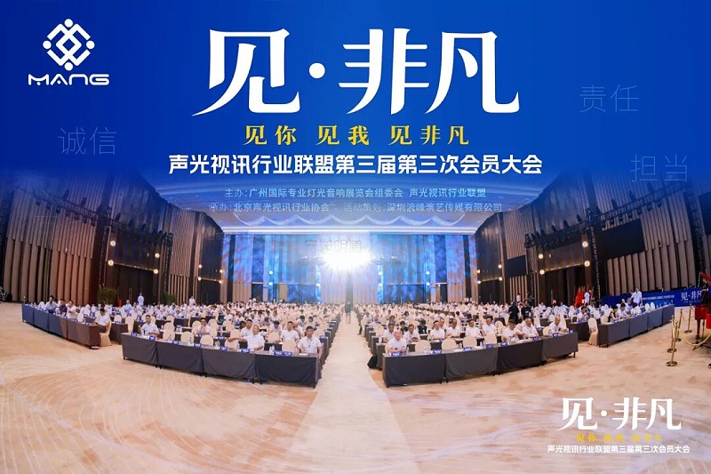 2026年5月28日，声光视讯联盟千人会员大会