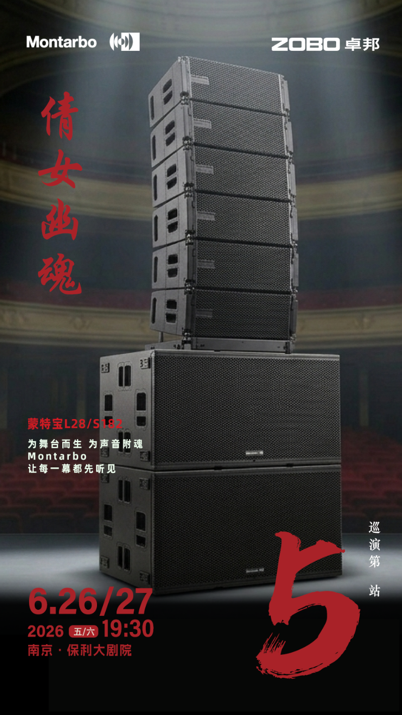 意大利之声 | ZOBO香蕉视频在线播放旗下蒙特宝音箱全国巡演第5站——燃爆