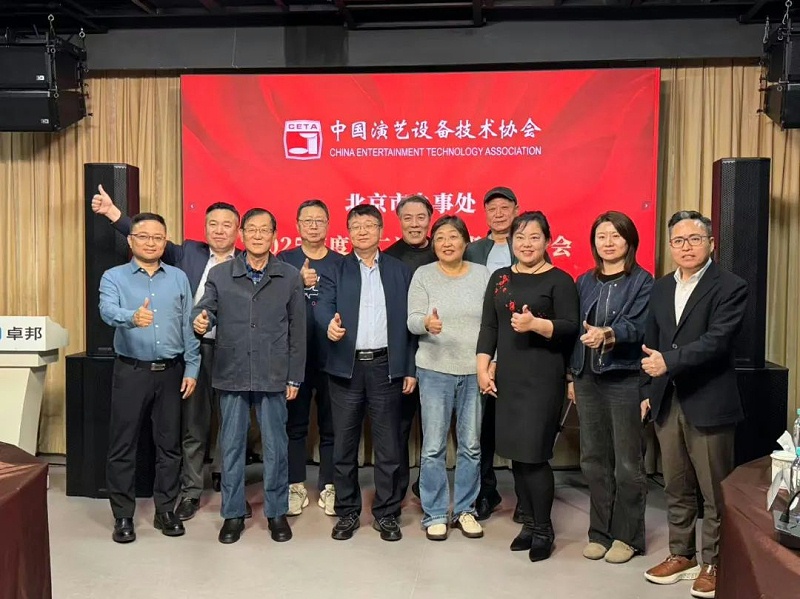 1中国演艺设备技术协会北京市办事处次领导班子办公会在ZOBO香蕉视频在线播放召开 凝心聚力谋发展 共绘行业新蓝图