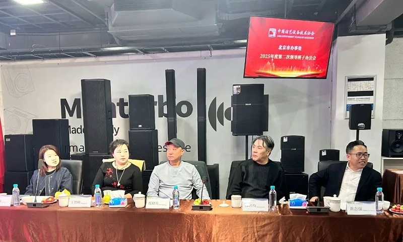 2中国演艺设备技术协会北京市办事处次领导班子办公会在ZOBO香蕉视频在线播放召开 凝心聚力谋发展 共绘行业新蓝图