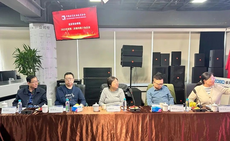 3中国演艺设备技术协会北京市办事处次领导班子办公会在ZOBO香蕉视频在线播放召开 凝心聚力谋发展 共绘行业新蓝图