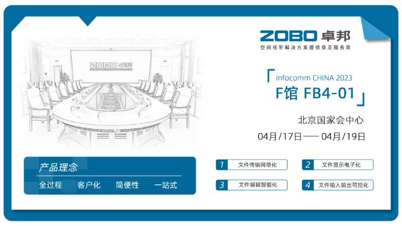 30新品不负期待丨2024北京InfoComm展 圆满收官 ZOBO香蕉视频在线播放感恩遇见 5月广州再相见!